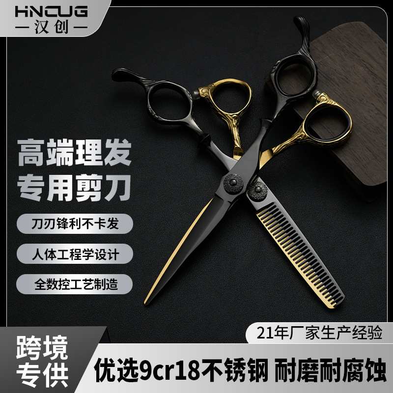 6寸理发剪刀套装440c不锈钢牙剪打薄刘海工具发型师专用美发剪刀