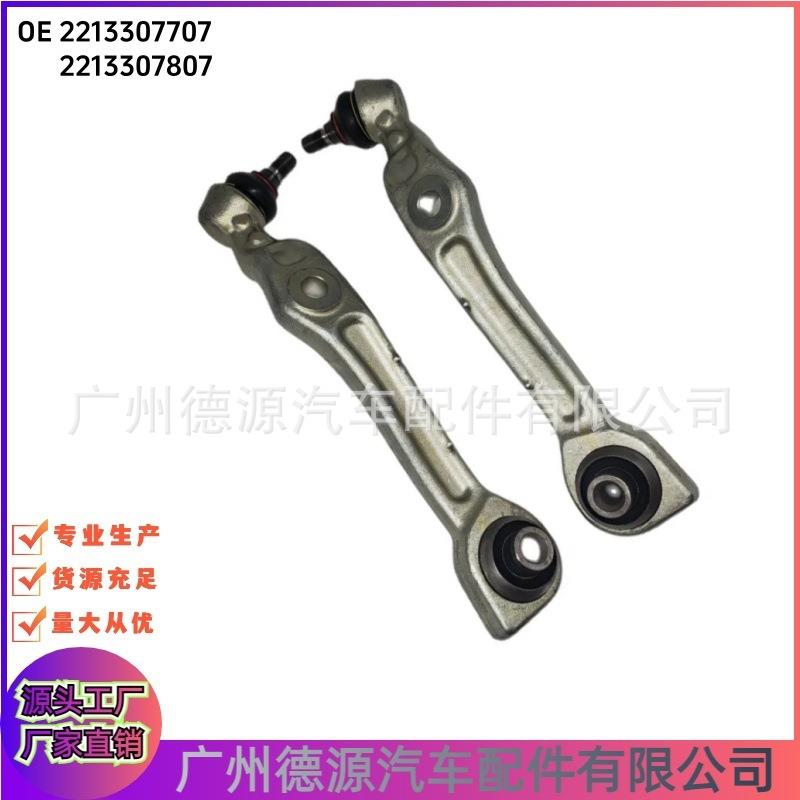 2213307707 2213307807 下直臂 适用奔驰S CL