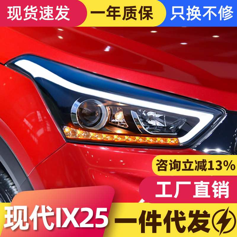 适用于现代ix25大灯总成改装led日行灯流光转向灯双光透镜氙气灯