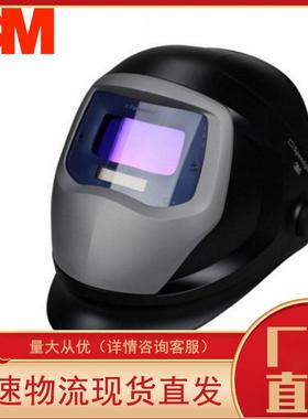 3 M Speedglas 9100V 可掀起式自动变光电焊面罩焊工面罩电焊帽