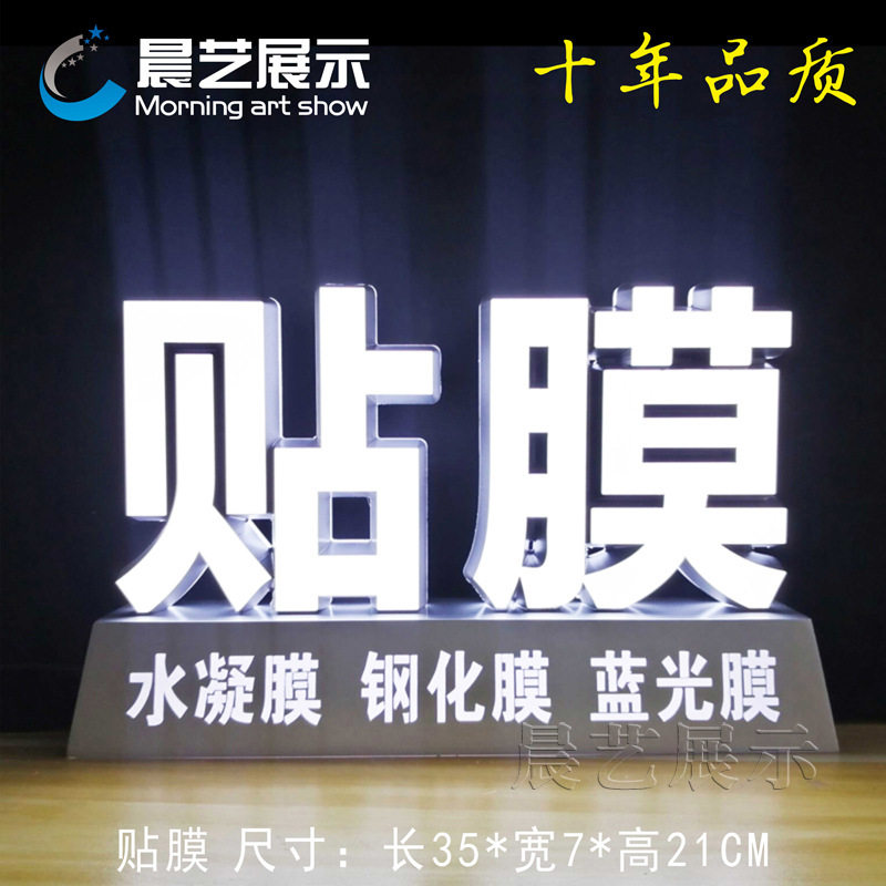 贴膜广告发光字路边摊广告专业贴膜夜市手机贴膜用品发光广告