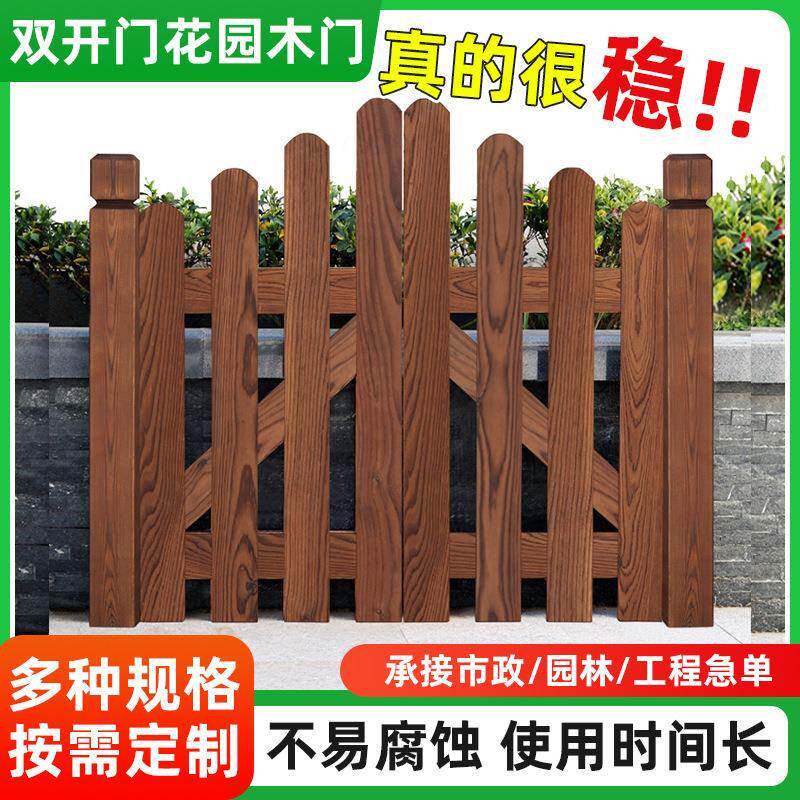 花园木门碳化防腐木栅栏围栏门户外庭院围墙院子篱笆护栏双开木门