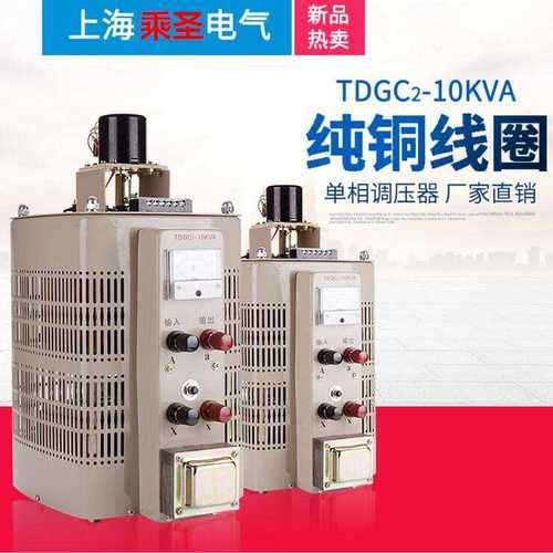 单相接触式电动调压器 220V/0-250V TDGC2J-10KVA稳定电机
