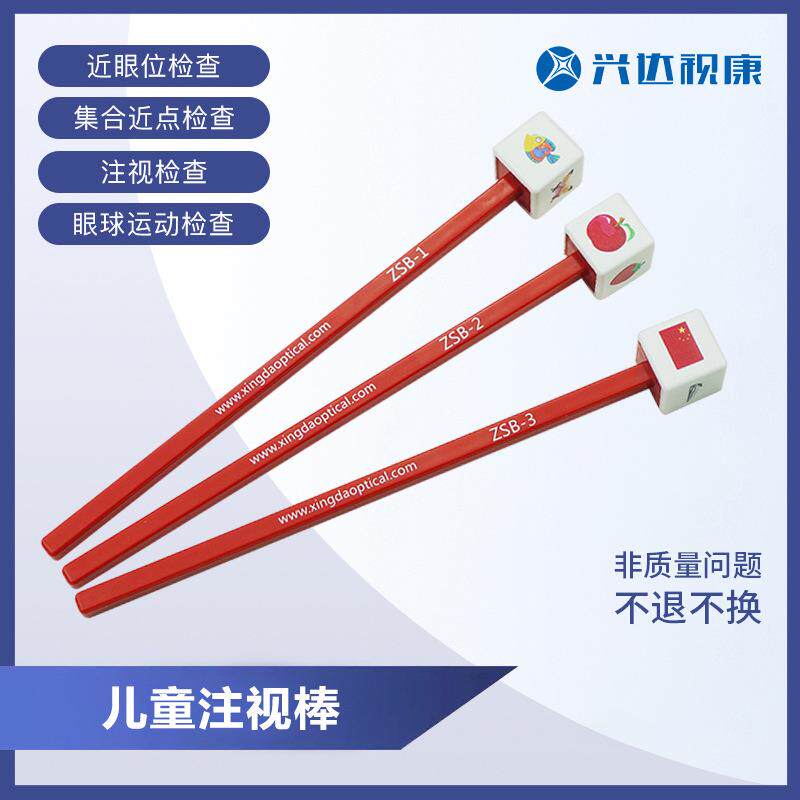 儿童注视棒 儿童集合近点检查工具 斜视检测 近眼位检查