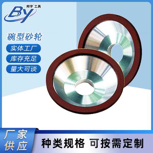 碗形金刚石砂轮砂轮树脂结合剂刃磨CBN砂轮磨刀机砂轮