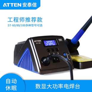 安泰信焊台工业级ST60ST80ST100带休眠维修电烙铁恒温可调温烙铁