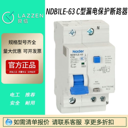 Nader上海良信NDB1LE-63C型漏电保护器1P+N家用断路器2P空气开关