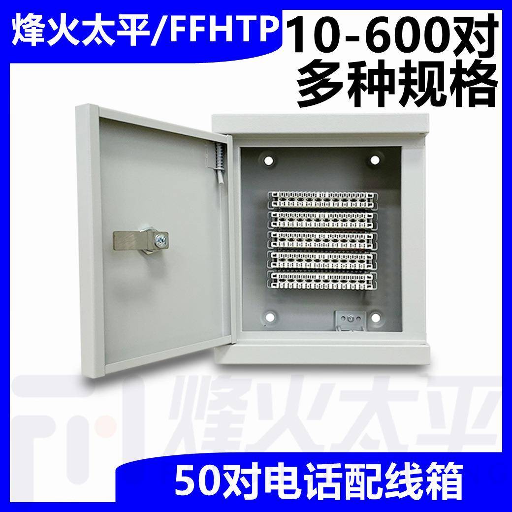 50对电话分线箱50回线电话配线箱科隆模块卡接式电缆分线箱
