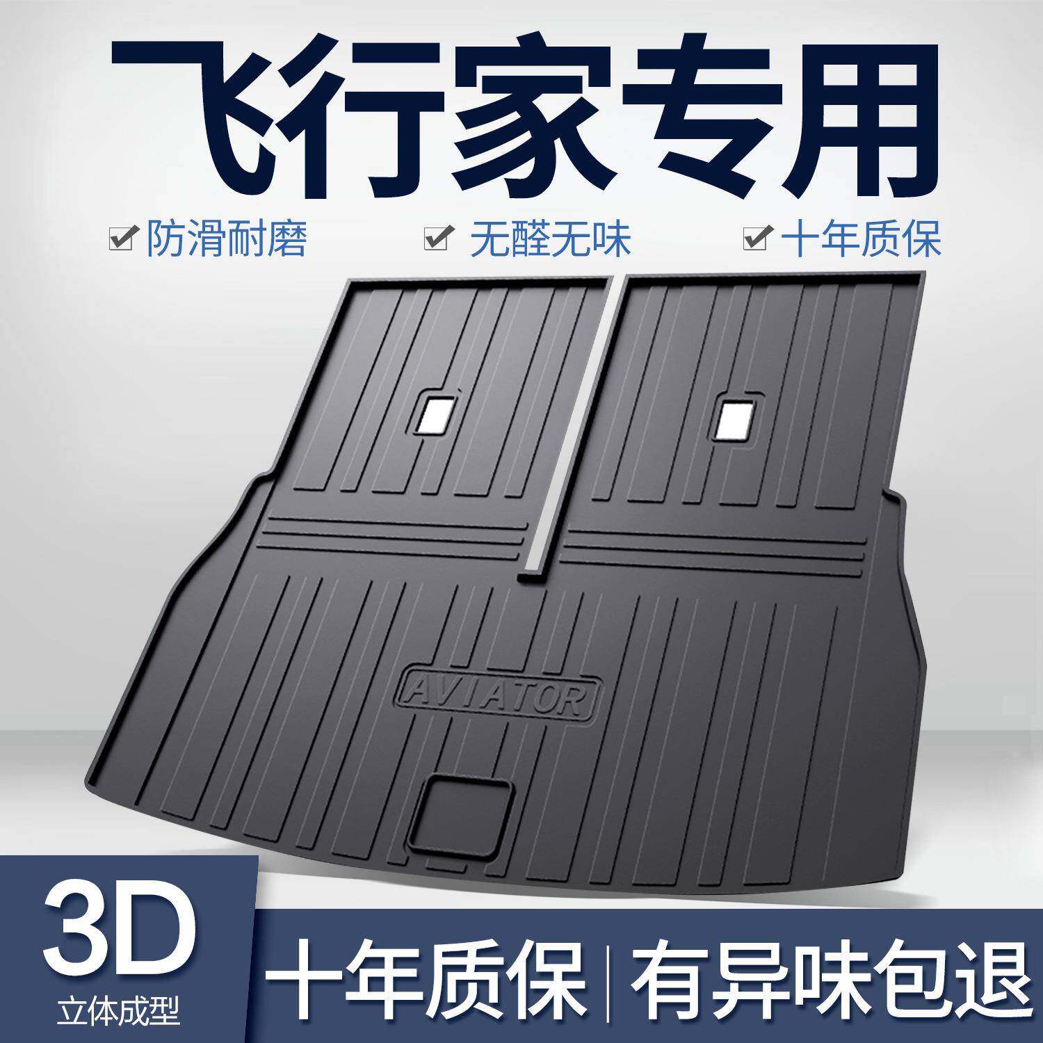 林肯飞行家后备箱垫汽车用品内饰改装配件专用TPE防水后尾箱垫子