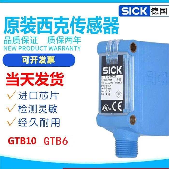 德国SICK西克光电开关传感器GTB10-N1212 GTB6-N1212