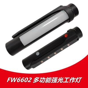 FW6602多功能强光工作灯 SW2187便携式防爆磁吸检修照明灯帐篷灯