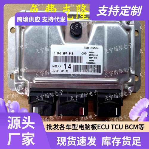 ECU ME7.4.4 适用东风雪铁龙爱丽舍风神 0261S07548 3600110108