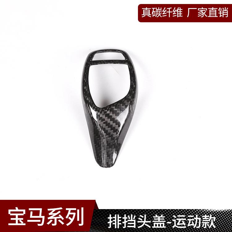 适用宝马1系2系3系5系7系碳纤维改装排档头贴 X1X3X5档把头装饰盖