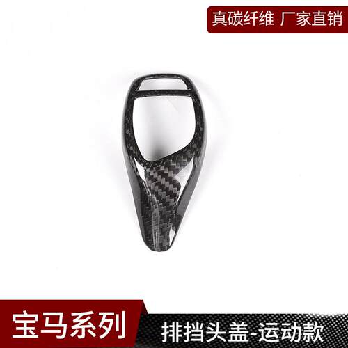 适用宝马1系2系3系5系7系碳纤维改装排档头贴 X1X3X5档把头装饰盖