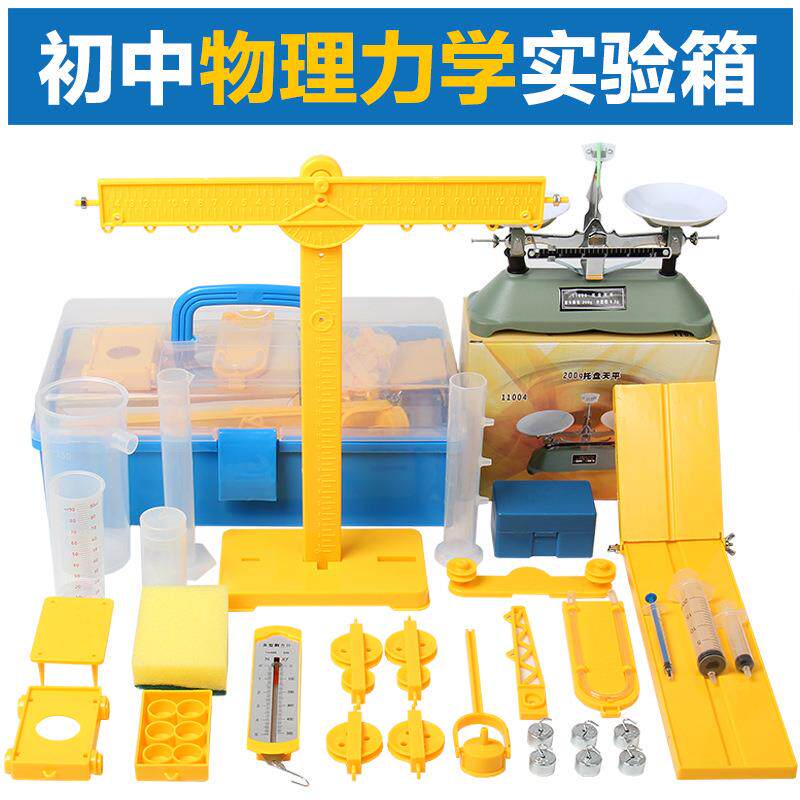 初中物理力学实验箱八年级学生物理实验器材套装天平滑轮组摩擦力