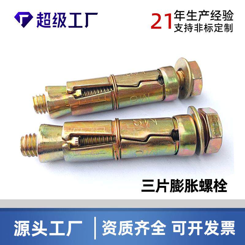 碳钢重型三片壁虎膨胀螺栓泡沫砖用M6M8M10内迫式内膨胀拉爆螺丝