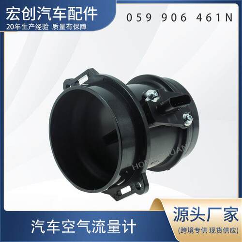 汽车空气流量计059 906 461N