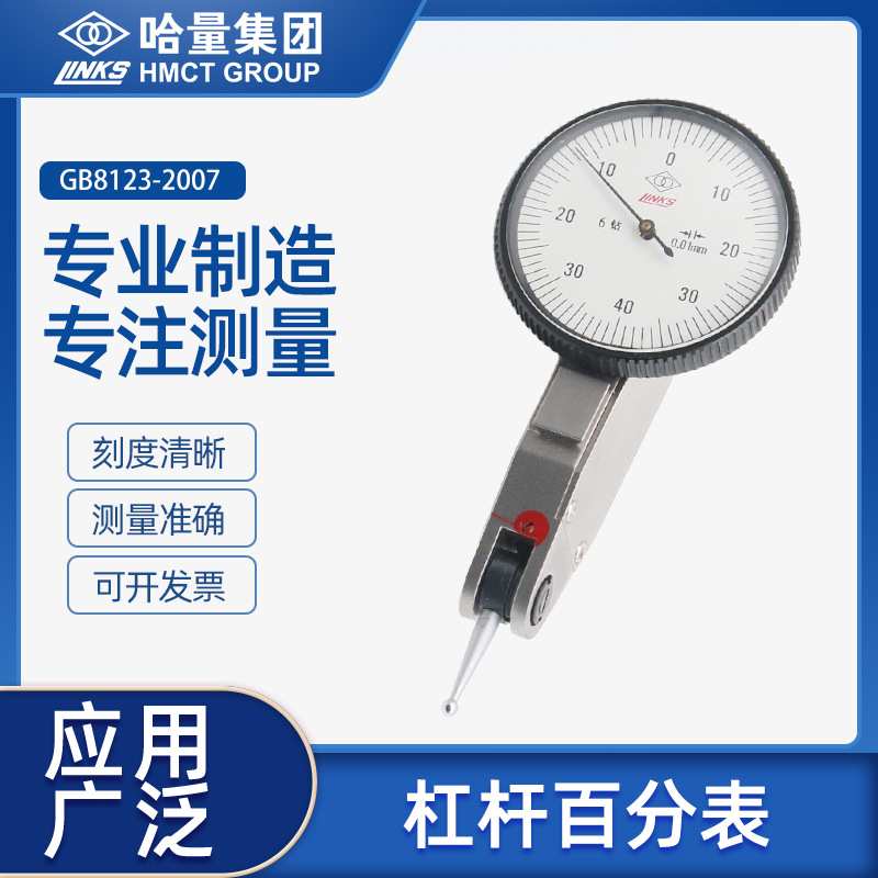 哈量杠杆百分表千分表高精度小表盘指示表0-0.8 0.01\0-0.2 0.002图片