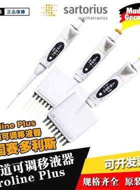 赛多利斯移液器 ProlinePlus 全消毒单道移液枪 加样枪规格全原装