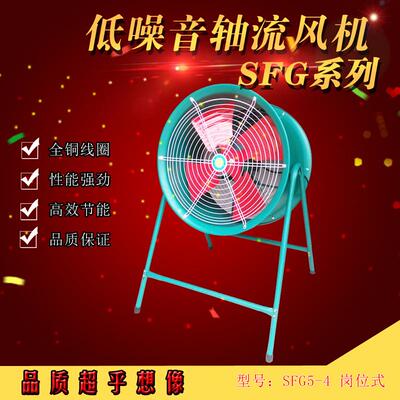 岗位式轴流风机SFG5-4可调节支架纯铜线电机低噪音排风厂房通风机