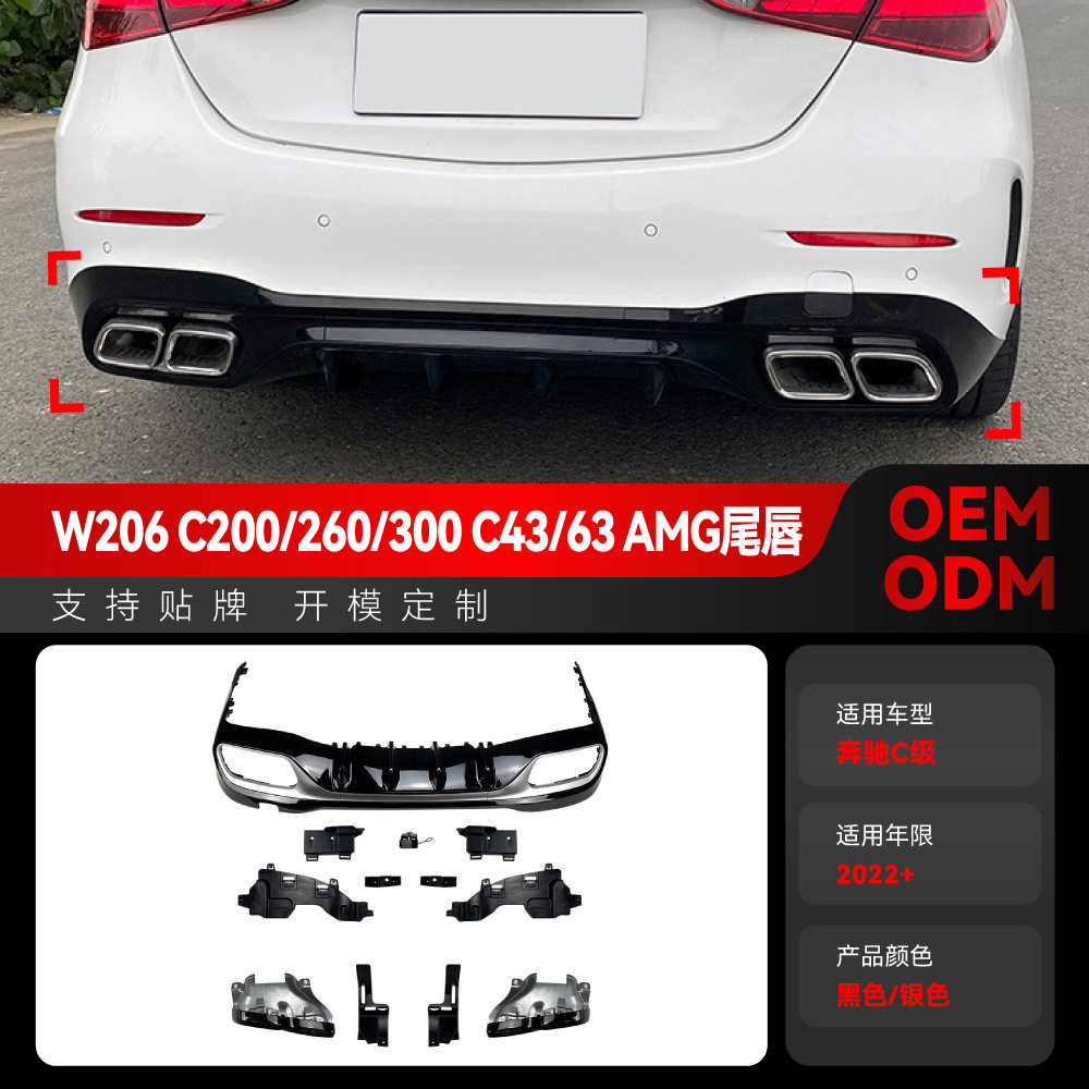 适用奔驰c级w206c200c260c300c43c63amg后唇尾喉跨境改装件