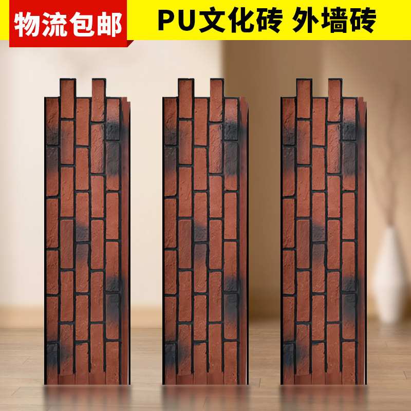 PU仿古砖外墙砖网红石皮文化砖红砖青砖装饰中式别墅工业风外墙砖