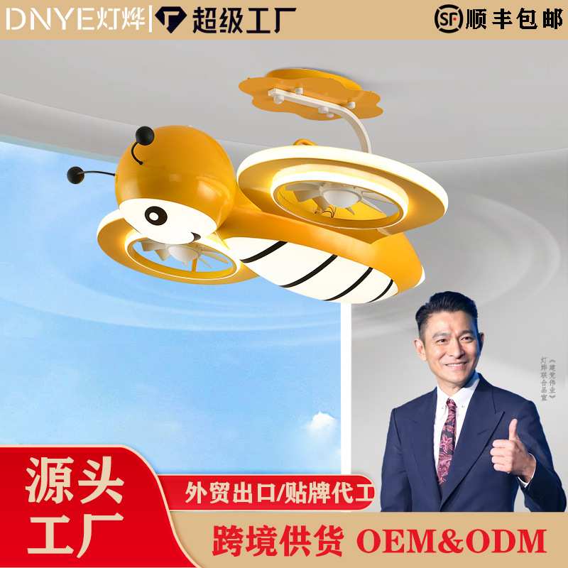 护眼儿童房风扇灯男孩女孩卡通吊扇灯创意蜜蜂吸顶静音卧室风扇灯