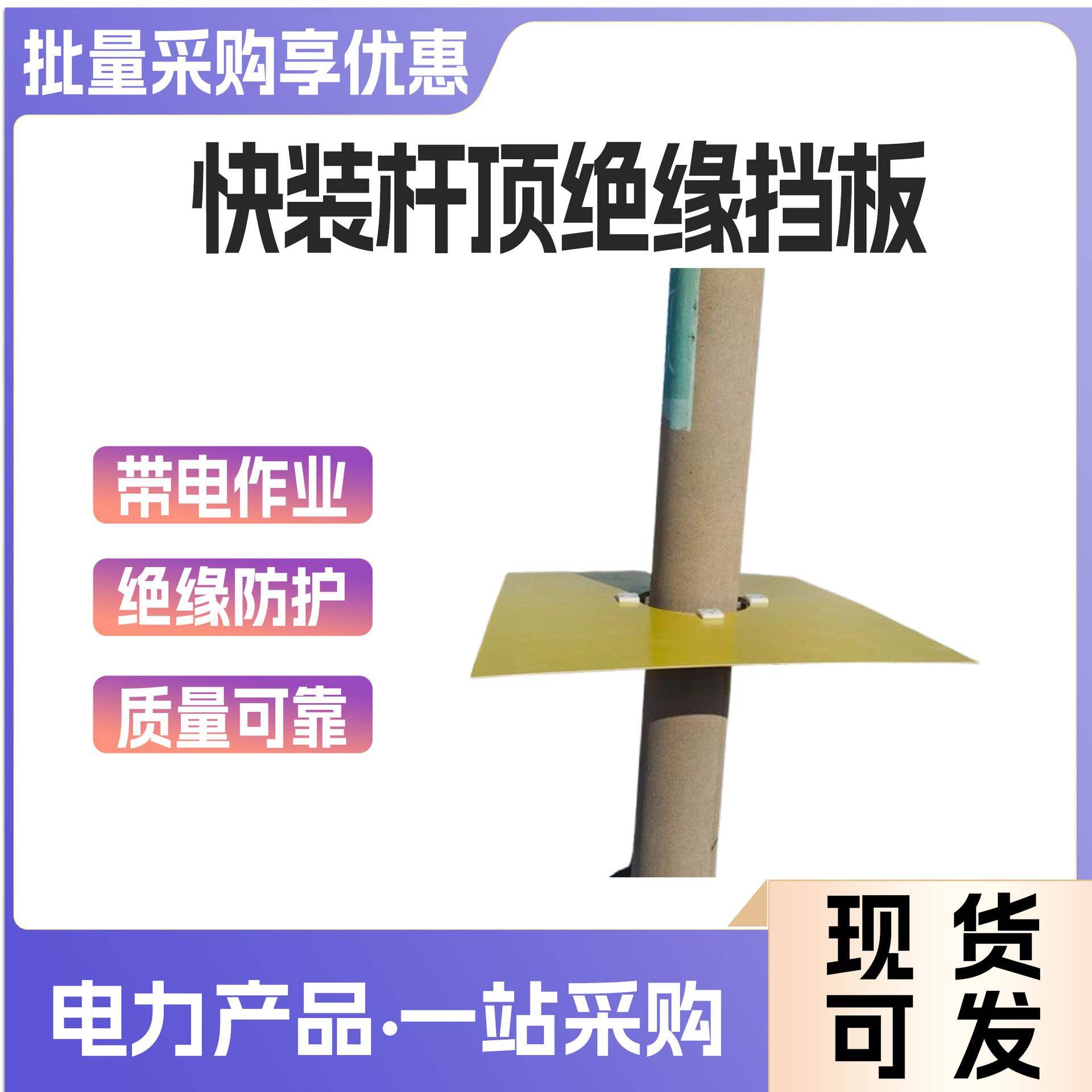 带电作业快装杆顶绝缘挡板环氧树脂电线杆刀闸挡板高压防护隔离板