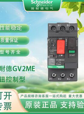施耐.德电气GV2ME01/2/3/4/5/6/7/8/10/20/21/22/32C 电动机断路