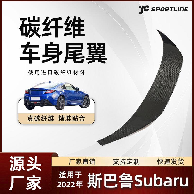 适用于22款斯巴鲁Subaru BRZ HKS款扰流翼改装 斯巴鲁Subaru尾翼