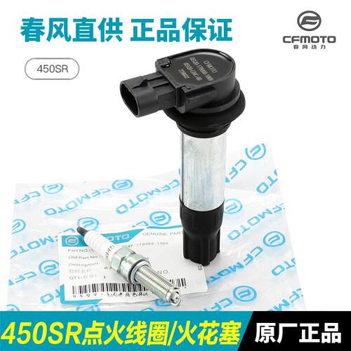 原厂春风450SR/NK/CLC MT点火线圈火花塞高压包高压帽点火器原装