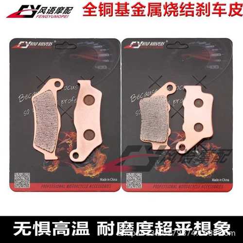 适用KTM EXC/MXC/SX/LC4 380 400 450 500 金属前后刹车皮 碟刹片