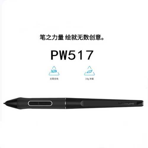 HUION绘王 数位屏手绘屏绘画板PW517数位笔PW515 压感笔