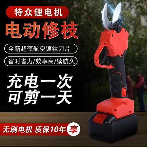 特众电动修枝剪锂电修剪果树粗枝剪枝神器电剪刀剪树枝专用剪子
