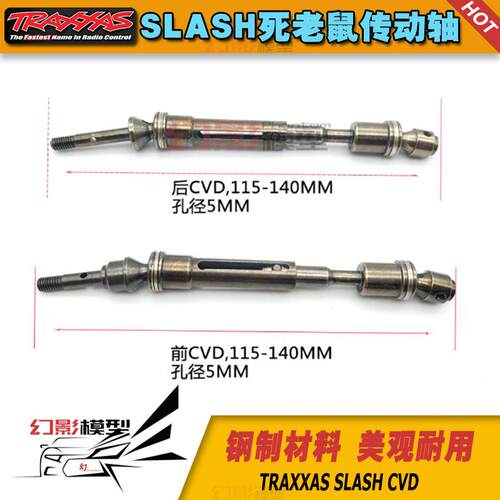 traxxas环奇727山鼠短卡配件 SLASH死老鼠CVD 金属前后万向传动轴