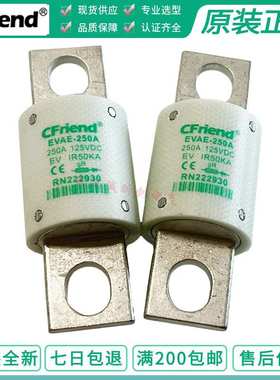 友容Cfriend保险丝 EVAE-400A-350A-300A 125V RN222980 熔断器