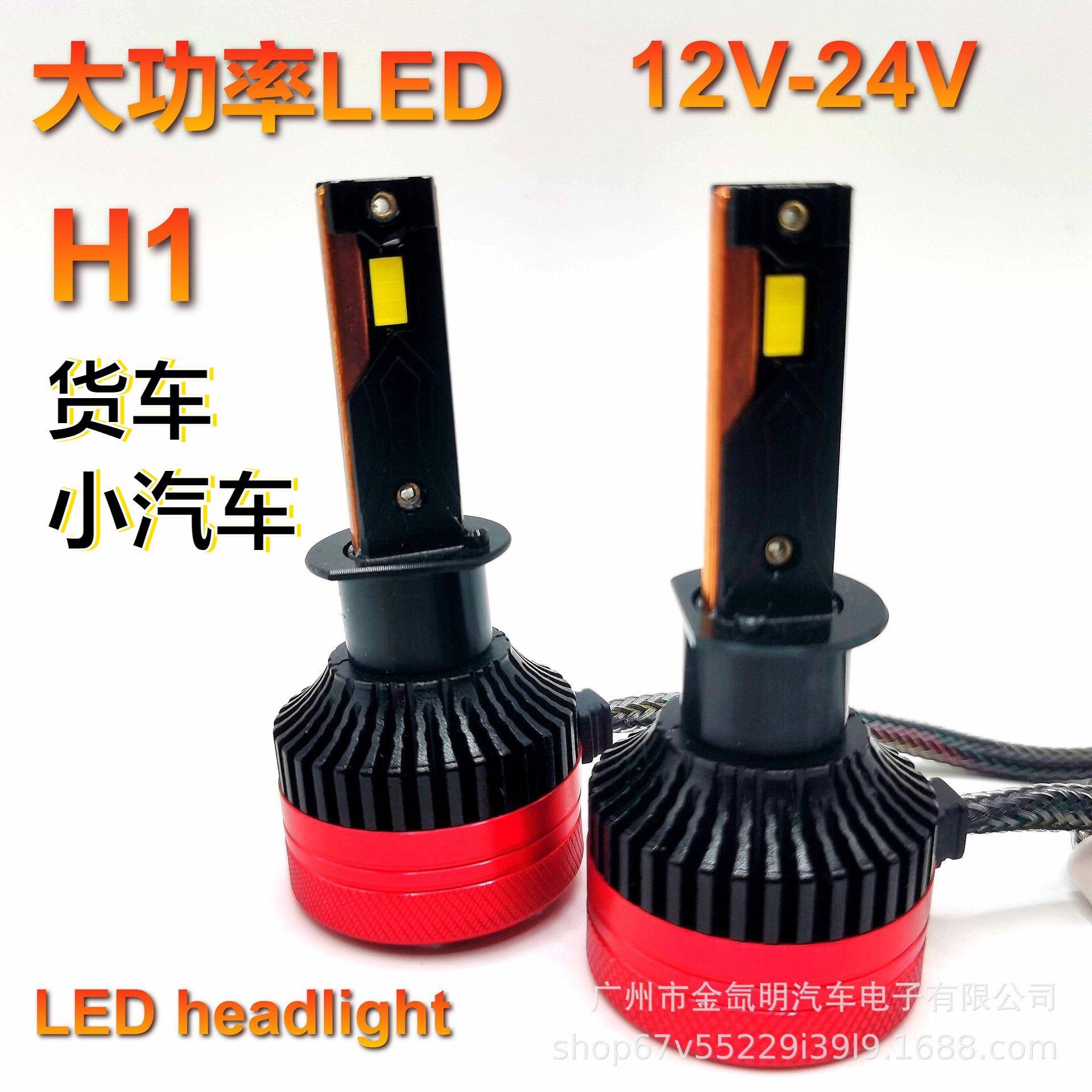 car bigtruck小车大货车大卡车大巴12V-24V宽电压H1高亮款LED大灯