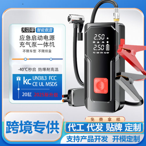搭电宝汽车应急启动电源充气泵一体机车载轮胎紧急强启启动充气机