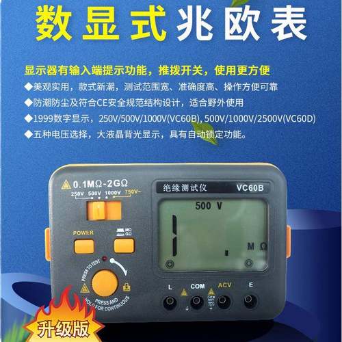 伊万厂家VC60B新)高阻高压数字光伏兆欧表大屏绝缘电阻测试仪