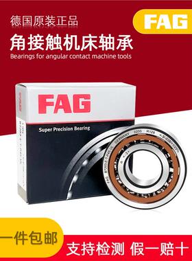 进口FAG轴承HS B7017 7018 7019 7020 7022 7024C/E-T-P4S-UL机床