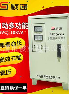 TND-10KVA单相全自动交流稳压器220V柜式高精度伺服式稳压器10000
