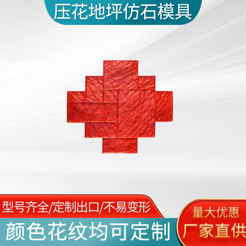 花格地坪模具工厂直销路面修补压花模具压模模具树脂压印路面材料