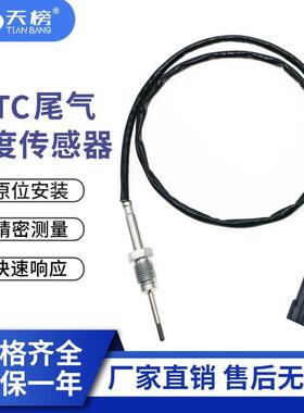 工厂 汽车尾气温度传感器9X2312B591EB排温传感器EGT Sensor