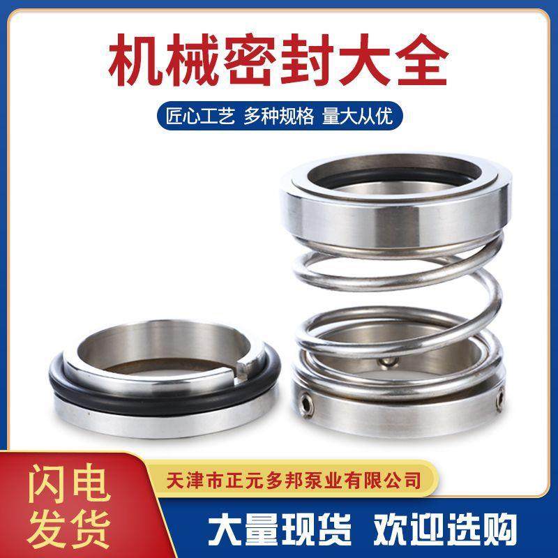 机械密封FO1D系列机械密封厂家直售泵用合金-合金水泵机械密封件