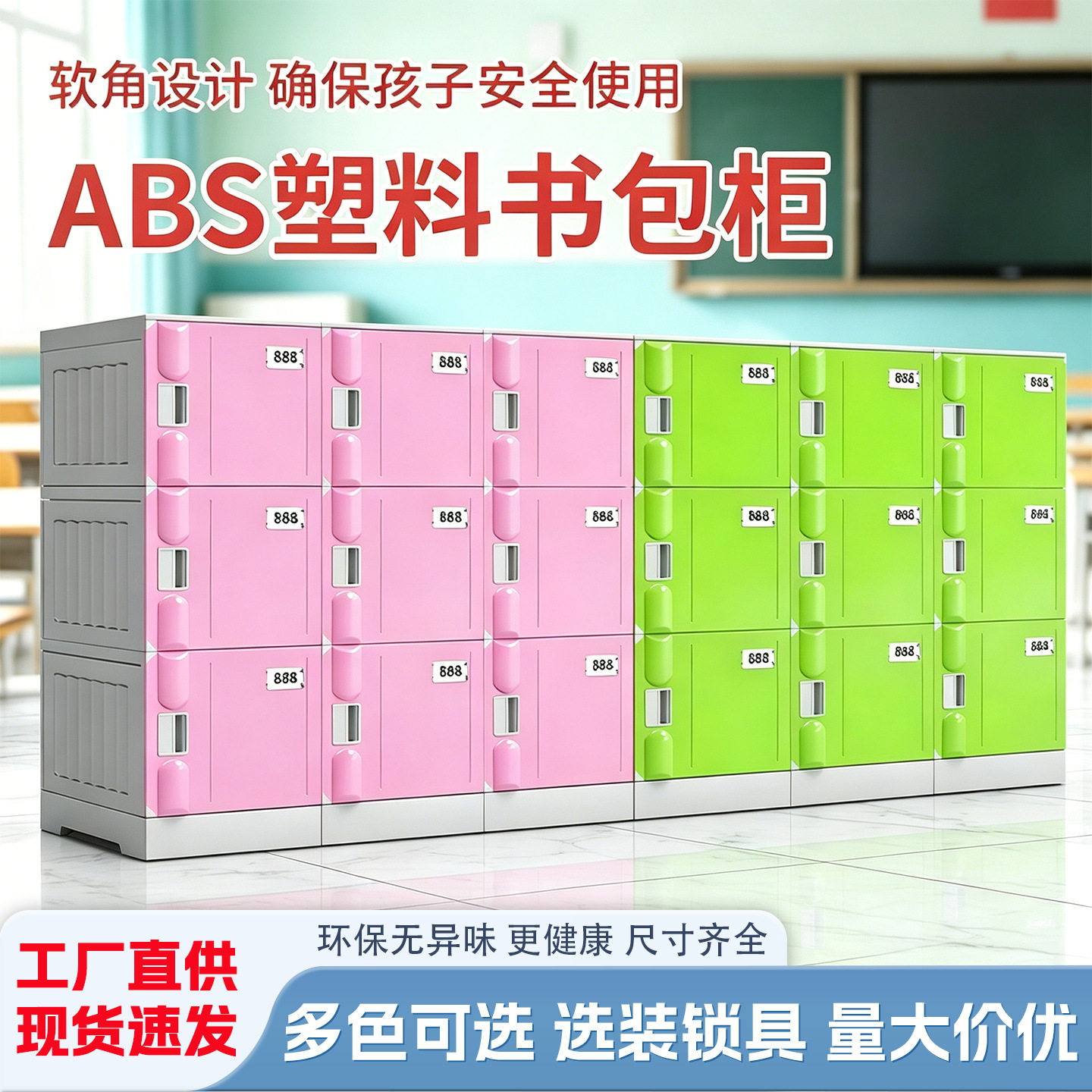 ABS塑料书包柜二年级小学生教室储物柜带锁防水防磕碰组装收纳柜