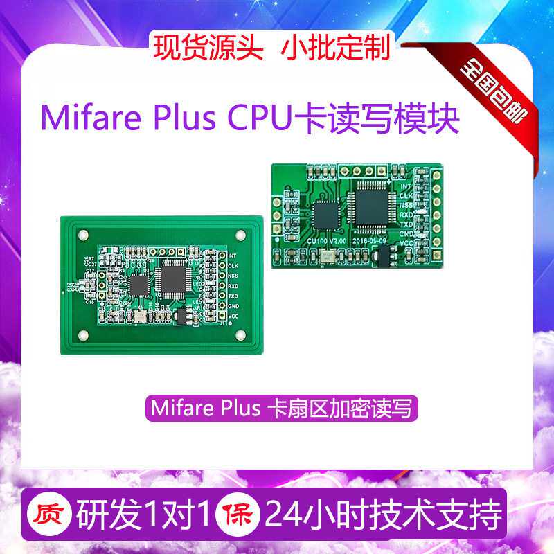 Mifare Plus卡读写模块CPU卡读写模块UART串口支持USB