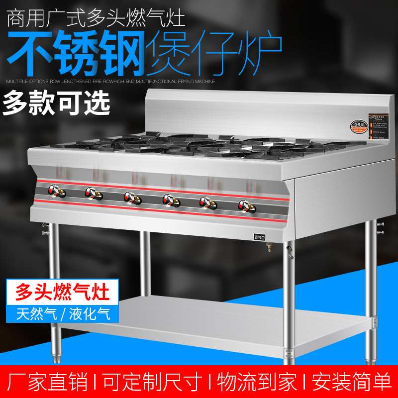 广式煲仔炉商用四六八眼多头液化气煤气天然气猛火灶麻辣烫砂锅灶