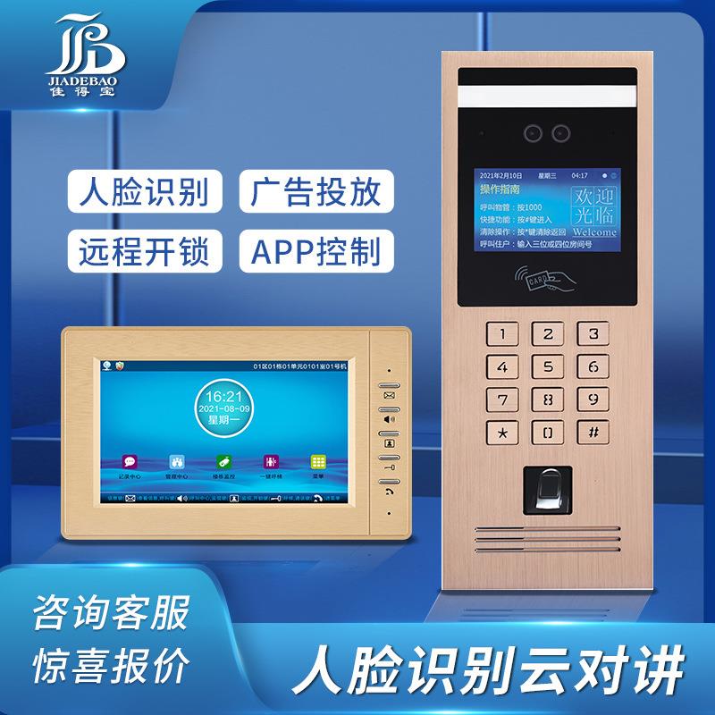 可视智能语音楼宇对讲指纹人脸识别APP云系统手机远程实时监控