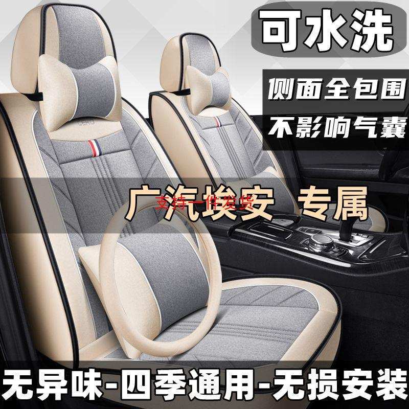 2020款广汽埃安AION Y S 魅580 炫530汽车坐垫全包围四季通用座套