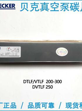 WN124-196BECKER贝克真空泵碳片石墨片DTLF/VTLF200/360 DVTLF250
